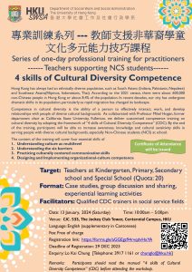 4 skills of cultural diversity competence